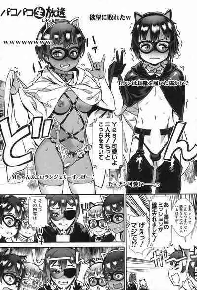 Soto de Shiyou! ch. 1-5