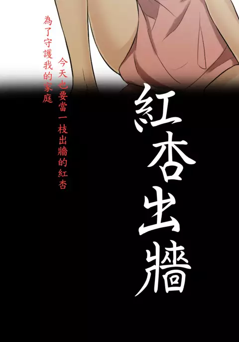 Where the Wind Blows 紅杏出牆 Ch.1-2