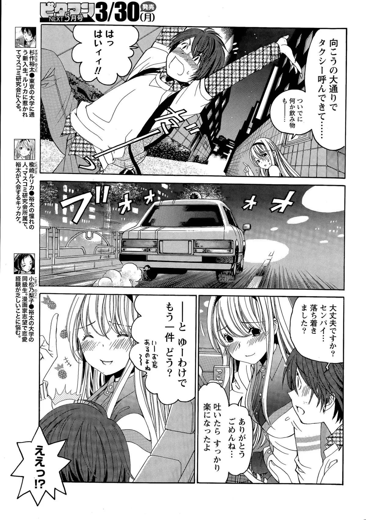 Crystal Days Ch. 1-13