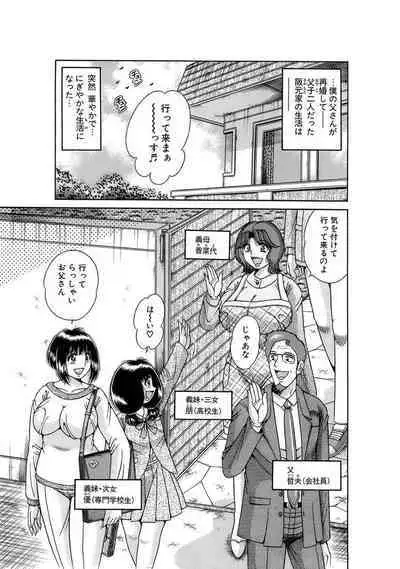 義母×義姉×義妹★5人でエッチな生活～い・い・コ・ト～