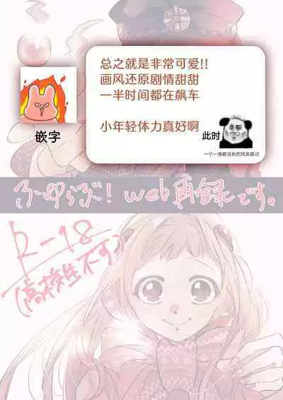 [Neko Taka] Fuyu-ra bu! | 冬日恋情！ (Djibaku shōnen Hanako-kun) [Chinese] [莉赛特汉化组]