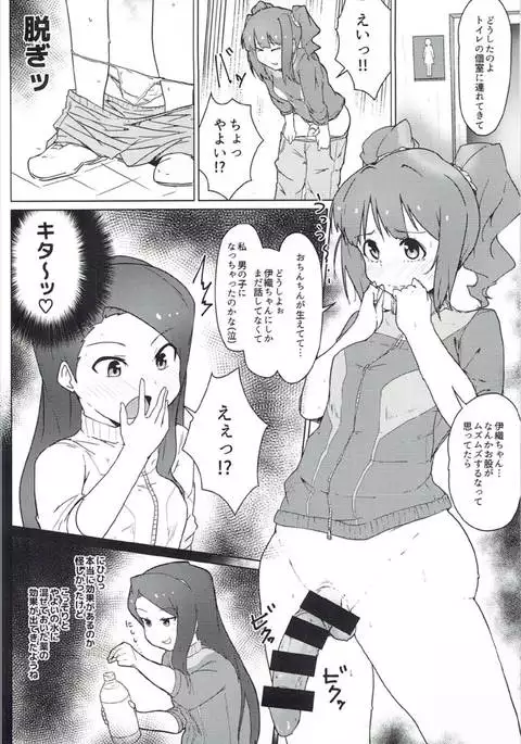 Takatsuki Yayoi ni Chinko o Hayashita Batsu de Minase Iori ga Oshioki Sareru Hon
