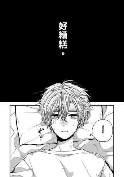 [Katou Roca] Oyasumi, mata ne. Mashiro-kun. | 謹以此，獻給你。我的睡美男 Vol. 1-7 [Chinese] [Digital]