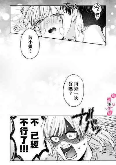 [Enya Maru] Ore no Oppai Sukinan desho?01-08| 你喜欢我的胸对吧? 01-08[Chinese] [橄榄汉化组]