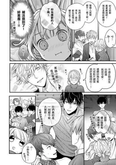 [Shichigatsu Motomi] Sonna Kao shite, Sasotteru? ~Dekiai Shachou to Migawari Omiaikekkon!?~ 1-11| 這種表情，在誘惑我嗎？~溺愛社長和替身相親結婚！？ [Chinese] [拾荒者汉化组]