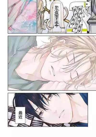 [Ozaki Kaho] Noisy Roommate ~Ie Nashi ni Natta node Ikemen to Kaiitsuki Bukken de Doukyo Hajimemashita~ | 我的怨种室友 Ch. 1-8 [Chinese] [苍蓝神烦汉化组x冒险者公会] [Digital]