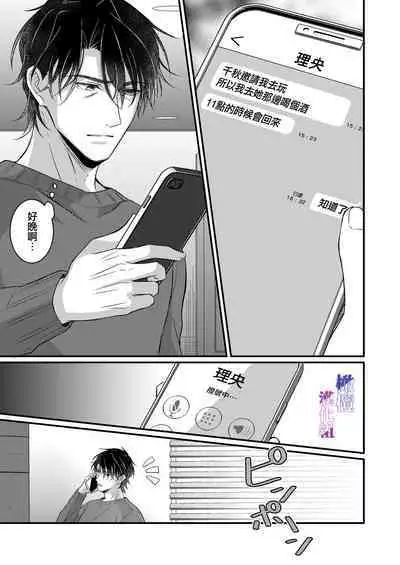 Oji to Midara na Yume o Miru | 梦见了与叔叔淫乱的梦