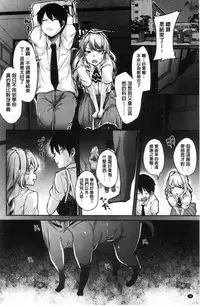 [Sendou Hachi] Kowashite Asobo Tomodachiippai [Chinese]