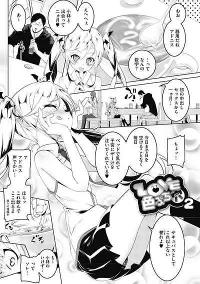 [Tanabe Kyou] Love Petit Gate [Digital]