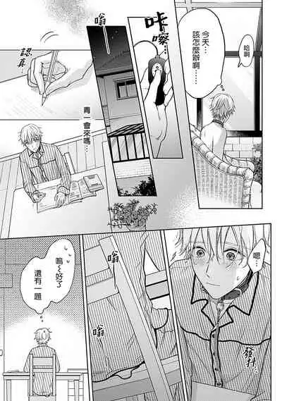 [Makuno] Shujuu no Saga | 主仆之性 Ch. 4-6 + Extra [Chinese] [Digital]