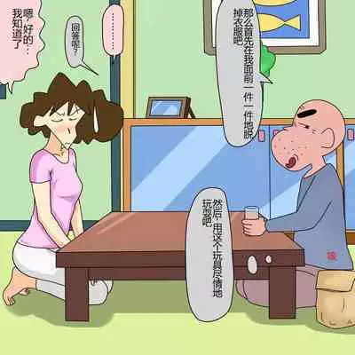 Sodomized by my Father in Law - Reipu-hen and Anaru-hen (Crayon Shin-chan) [Chinese]