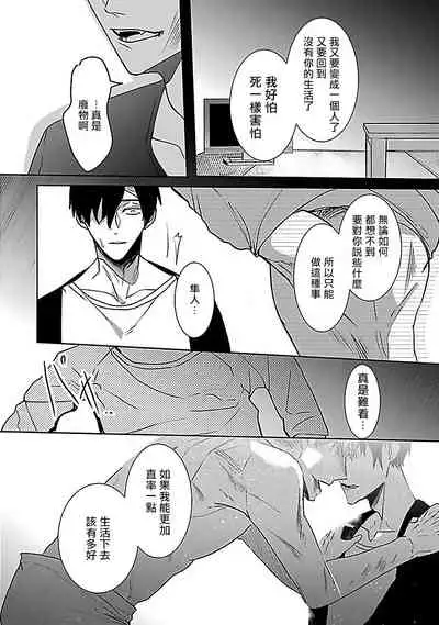 Tora no Ejiki | 以身饲虎 1-5