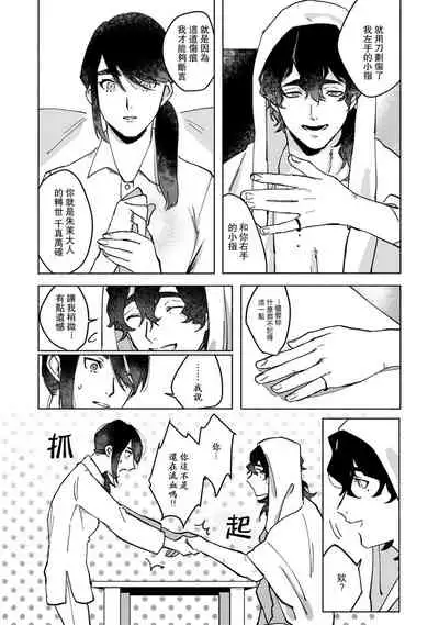 [Yamatomi] Ukiyo Tensei Kawatare Shinjuutan | 浮世轉生 薄暮情亡史 Ch. 1-6 [Chinese] [莉赛特汉化组]