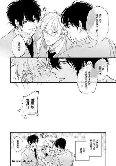 Docchimo Aishite Kureruyone | 你们都会好好爱我的对吧？1-3