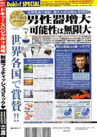 Doki! Special 2008-07