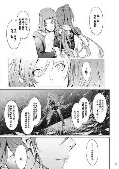 (C94) [Garyuh-Chitai (TANA)] Kare ga Watashi o Katta Wake. (Dragon Quest XI) [Chinese] [靴下汉化组]