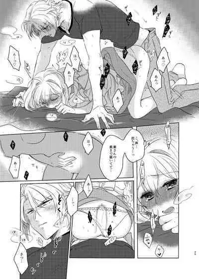 Kou to Watashi no Aida