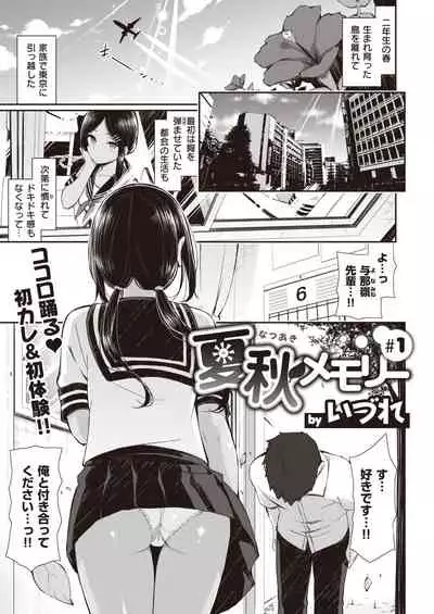 NatsuAki Memory 1-3