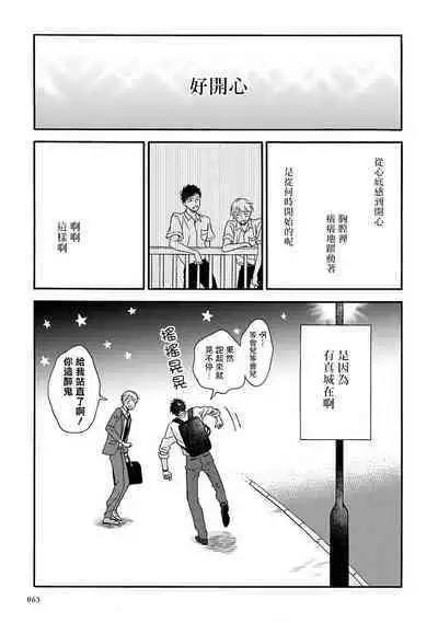 [Rakuta Shouko] Ameagari no Bokura ni Tsuite | 雨后的我们 Ch. 1-6 [Chinese] [拾荒者汉化组] [Digital]