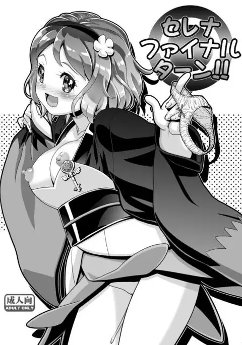 PM GALS Serena Final Stage