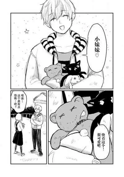 Horage Sekai ni Tensei shitara Satsujinki no Oshi ga Ita | 转生恐怖游戏遇见我推的杀人鬼 Ch. 1-4