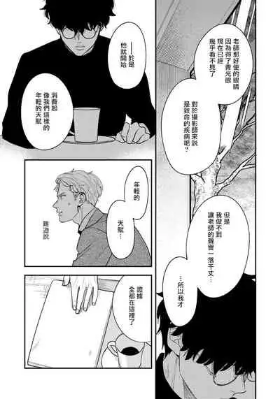 Omae no Yubi de Toroketara | 被你的指尖融化 1-4