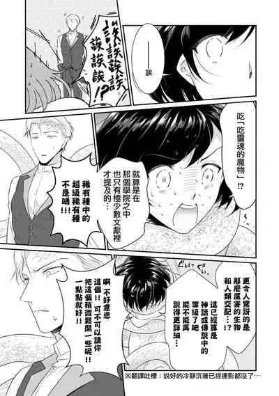 [Narada Daiwa] tenseimajyowa ryuuzokuno mamonosamani kakowaremasu | 转生魔女被魔龙金屋藏娇了 1-2 [Chinese] [莉赛特汉化组]