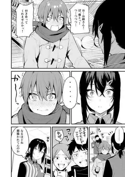 甘やかしお姉さんにおチンチンをトロットロにされて抜けだせないっ〜おねショタ搾精アンソロジー〜