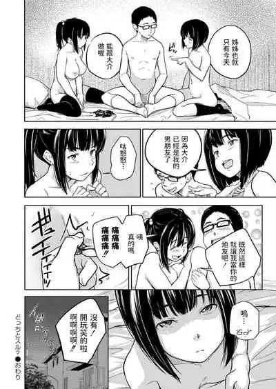 [Oomori] Docchi to suru? (COMIC Reboot Vol. 25) [Chinese]