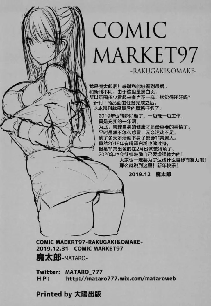 COMIC MARKET 97 -RAKUGAKI & OMAKE-