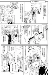 (C84) [Brain Dead (Eiji)] Kyoushi Seikatsu (To-Love Ru Darkness) [Chinese] [靴下漢化組]