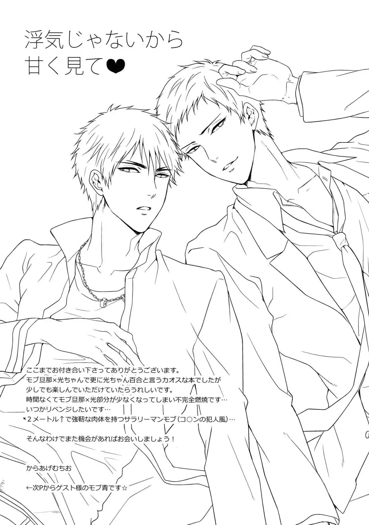 Uwaki Janaikara Amaku Mite