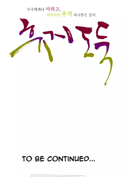 Tissue Thieves Ch.1-31