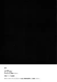 (C80) [Pannacotta (Shono Kotaro)] Daga Otoko ja. (Baka to Test to Shoukanjuu)