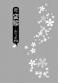 [Himuro Serika] Kimi, Hentai... da yo ne [Digital]