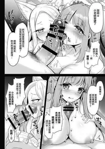 [Ohoshisamadou (GEKO)] Houkago Nakadashi Tea Party ～Himitsu no Harem Rankou no Party～ | 放学后的内〇姐妹茶会 (Blue Archive) [Chinese] [下江小春汉化组] [Digital]