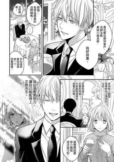 [Shichigatsu Motomi] Sonna Kao shite, Sasotteru? ~Dekiai Shachou to Migawari Omiaikekkon!?~ 1-11| 這種表情，在誘惑我嗎？~溺愛社長和替身相親結婚！？ [Chinese] [拾荒者汉化组]