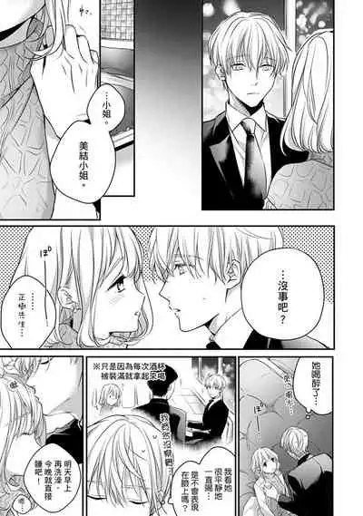 [Shichigatsu Motomi] Sonna Kao shite, Sasotteru? ~Dekiai Shachou to Migawari Omiaikekkon!?~ 1-9| 這種表情，在誘惑我嗎？~溺愛社長和替身相親結婚！？ [Chinese] [拾荒者汉化组]