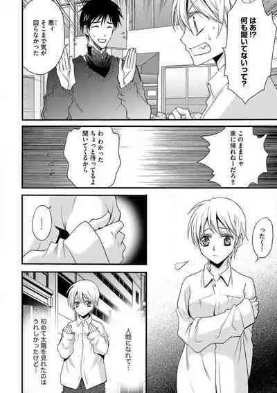 [Chitose Piyoko] Nyotaika Vampire Maji de Shojo Soushitsu 5-byou Mae 1-12