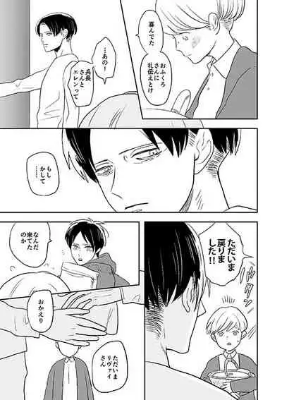 [OUTRO (Saku)] Kimi to Kare to, (Shingeki no Kyojin) [Digital] [Incomplete]