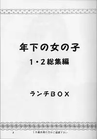 (C56) [Chandora & LUNCH BOX (Makunouchi Isami)] Lunch Box 38 - Toshishita no Onnanoko 1-2 Soushuuhen (Kakyuusei)