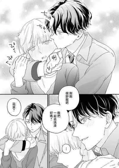 [Shirofukurou] Mishiranu Koibito no Omokute Amai Wana ~Shuuchaku-kei Danshi to no Dekiai Seikatsu~ | 陌生恋人沉重而甜蜜的陷阱～与执着系男子的溺爱生活～ 1-4 [Chinese]