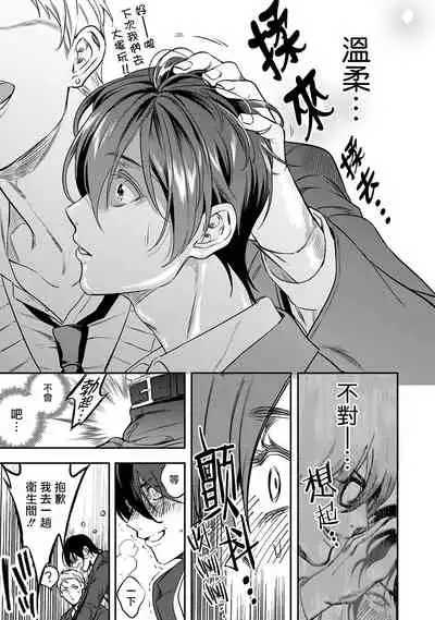 Kuzu no Kyouiku | 讽刺的秘密 人渣的教育 1-3