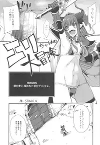 (COMIC1☆13) [IRON GRIMOIRE (SAKULA)] Eli-chan no Daibouken (Fate/Grand Order)