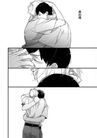 [Kuroi Tsumuji] Boku-tachi wa Mada Aoku |青涩的我们 1-4 [Chinese] [冒险者公会] [Digital]