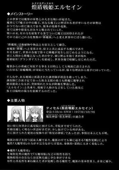 Raygis Valicess Elsain "Jainkyou no Shihaisha"