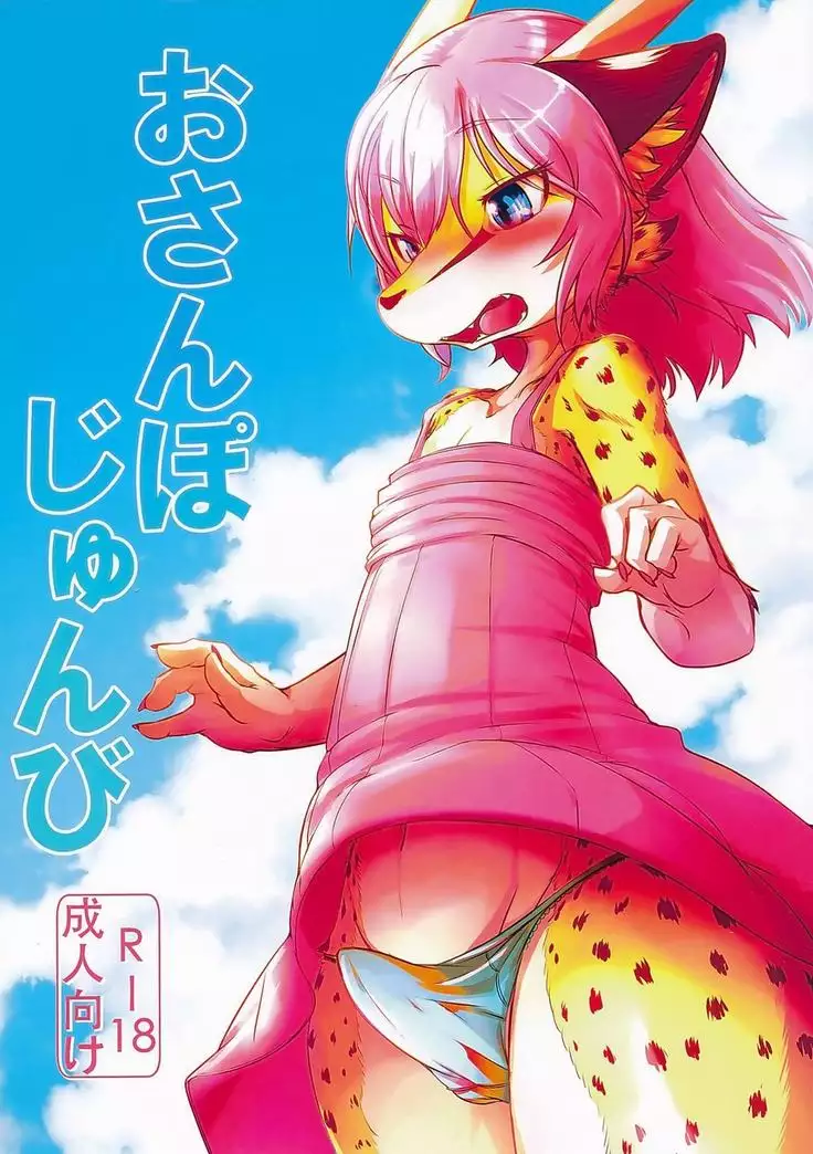 おさんぽじゅんび