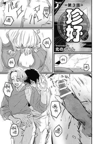 [Kitano Gumin] Chinkou Discover | 寻唧记 Ch.02-04 [Chinese] [Digital]