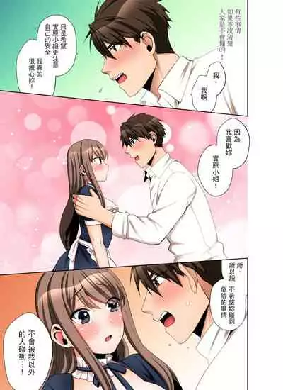 [Maeda Momo] Kaisha no Kouhai ni Ukkari Sounyuu!? - Kinmuchuu ni Ecchi dame ~e…! | 一不小心就上了公司後輩！？上班時間不能愛愛…！ Ch.1-8 [Chinese]