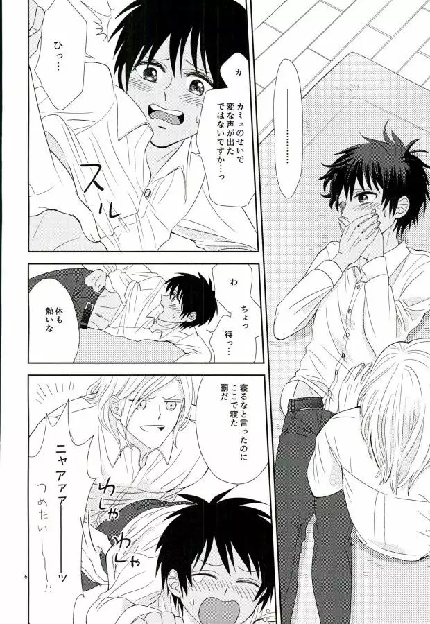 この熱は誰のせい?